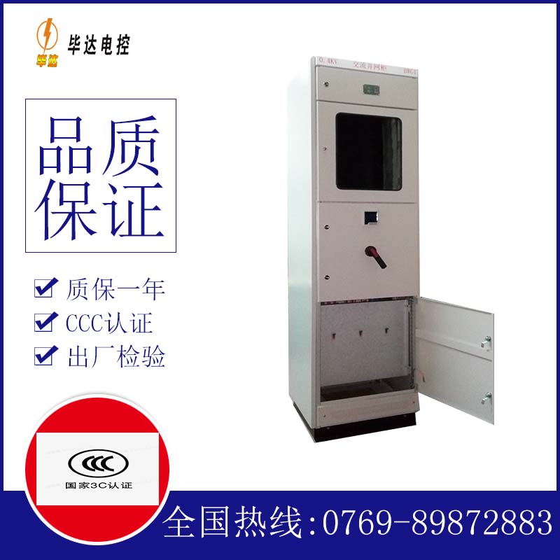 临夏光伏并网柜